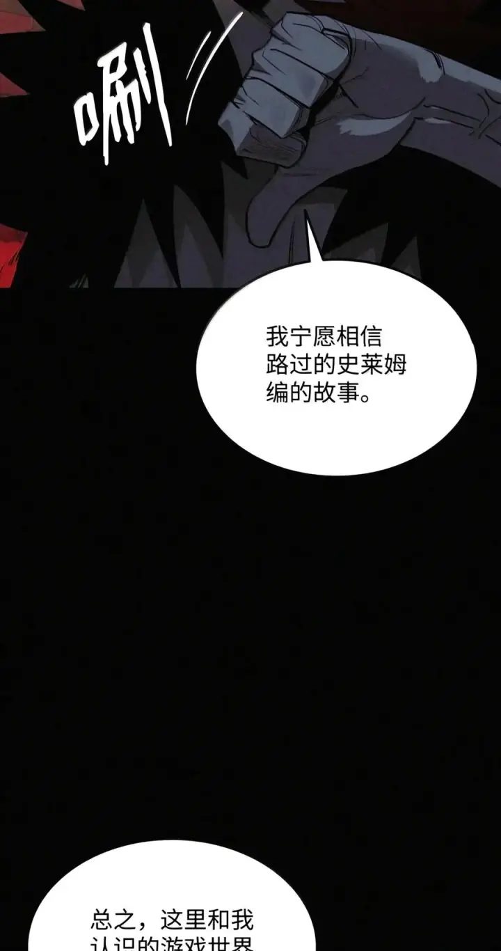 漫画《全裸菜鸟在异世界被摩擦》228 想象力的凝聚物第21张图