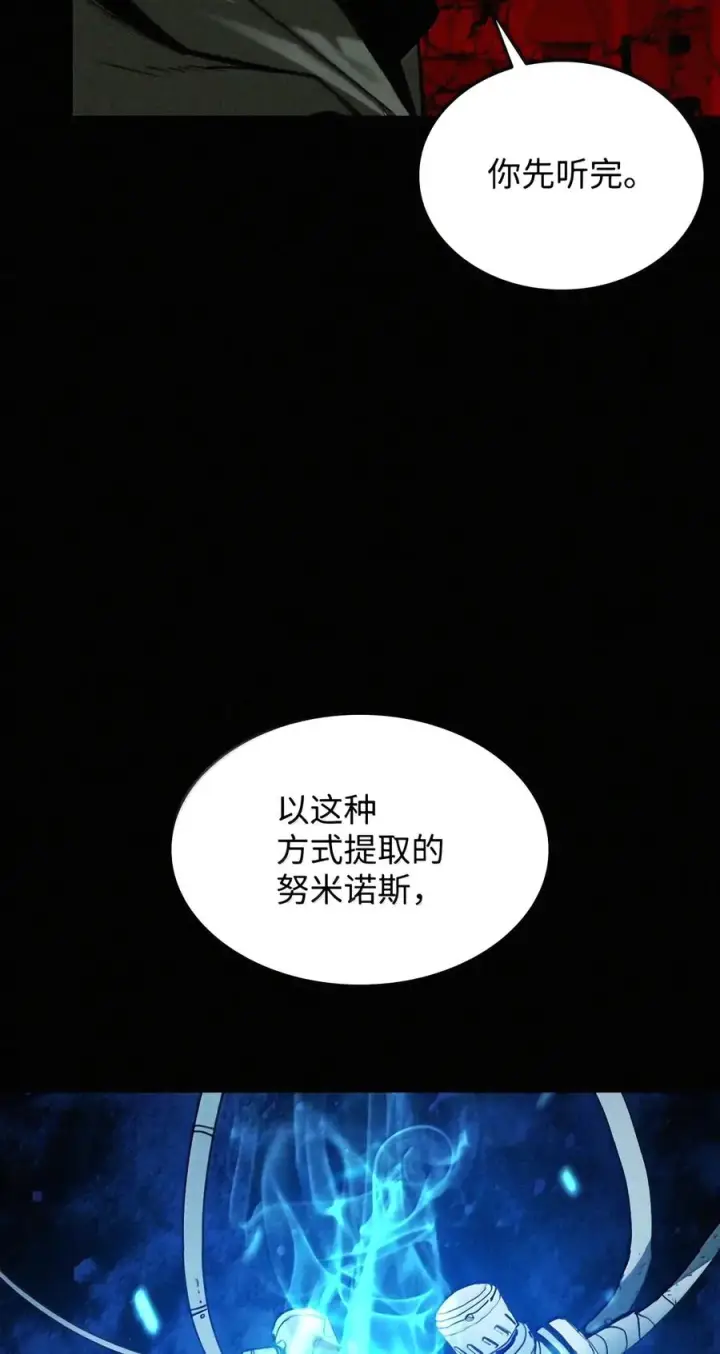 漫画《全裸菜鸟在异世界被摩擦》228 想象力的凝聚物第24张图