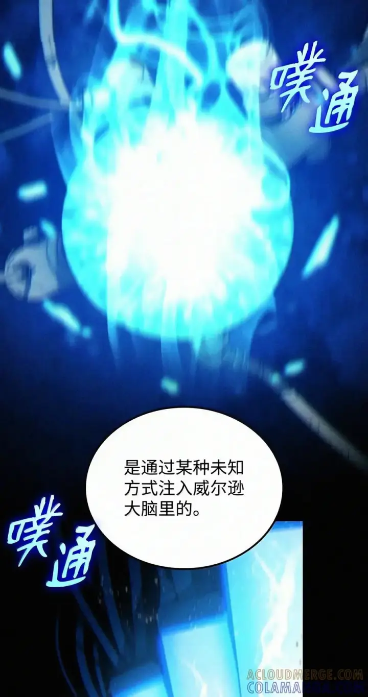 漫画《全裸菜鸟在异世界被摩擦》228 想象力的凝聚物第43张图