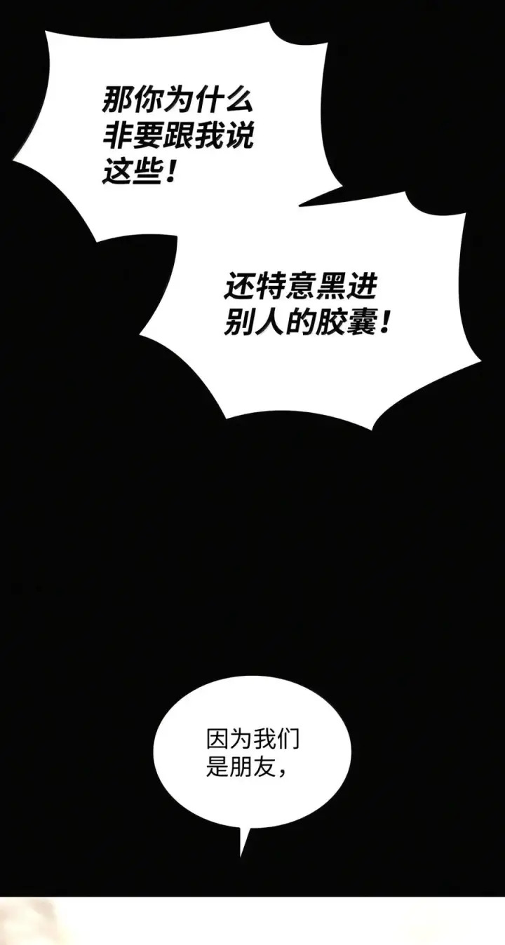 漫画《全裸菜鸟在异世界被摩擦》228 想象力的凝聚物第54张图