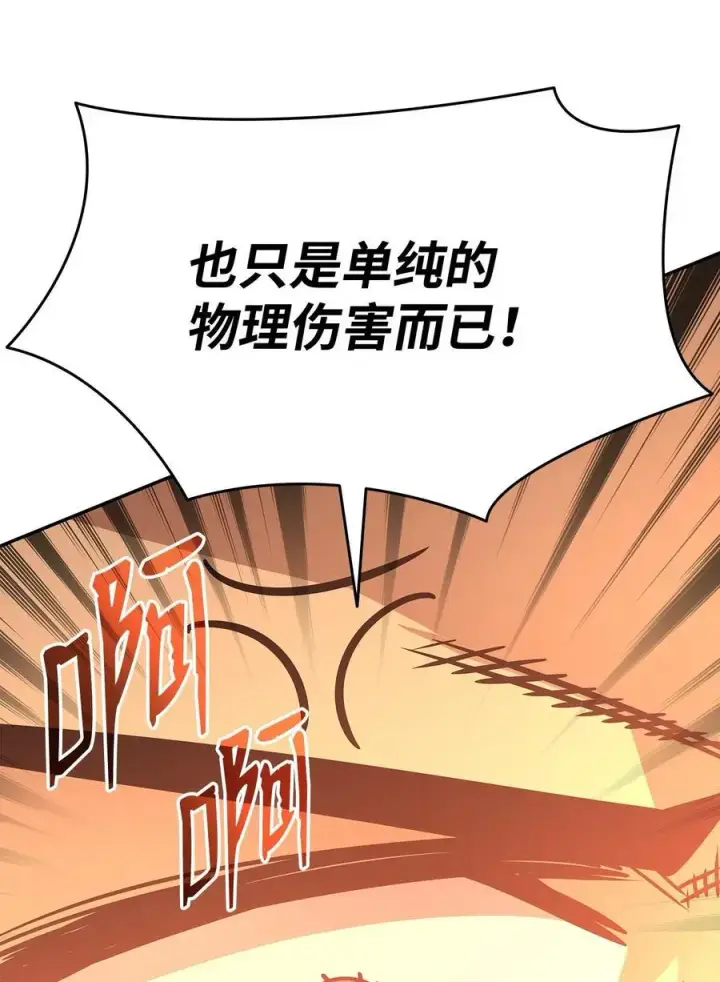 漫画《全裸菜鸟在异世界被摩擦》155 底牌第42张图