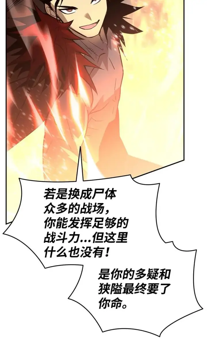 漫画《全裸菜鸟在异世界被摩擦》155 底牌第47张图