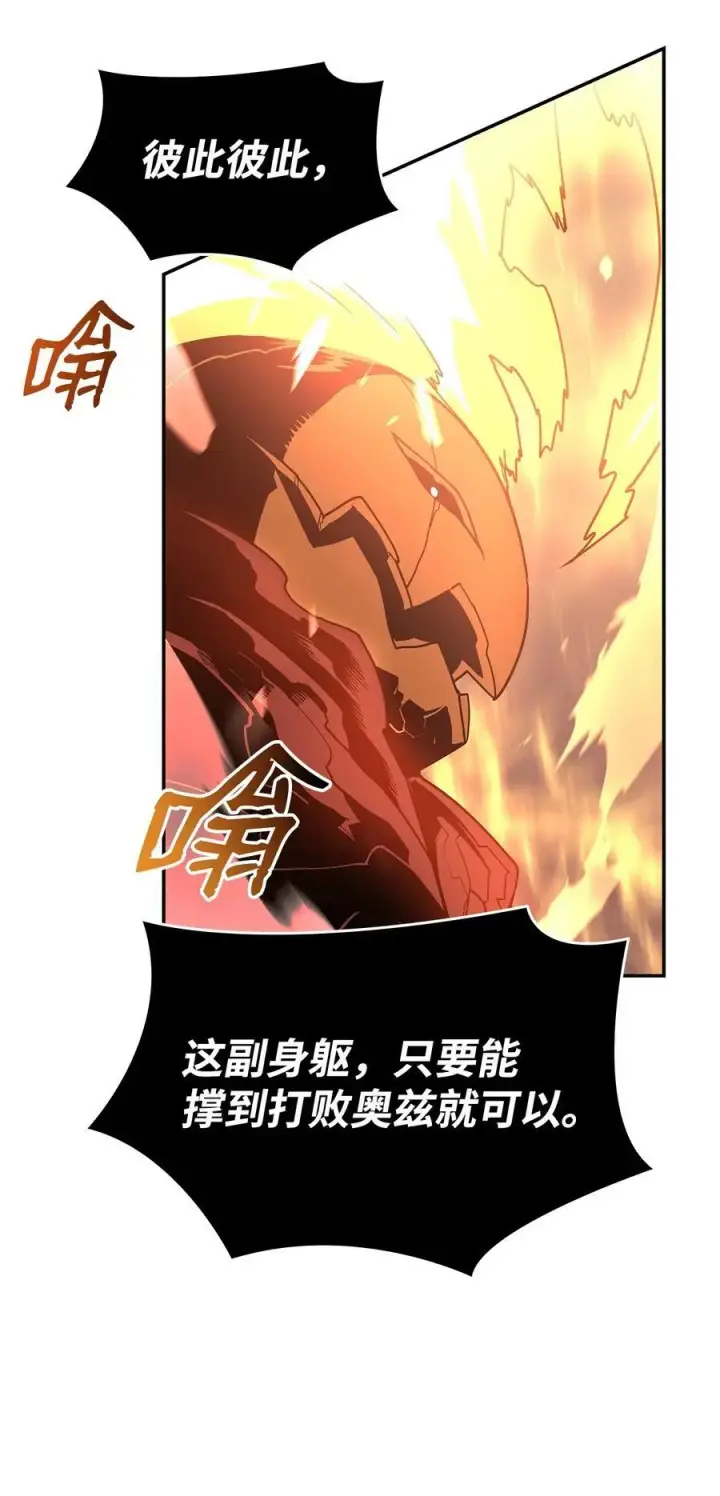 漫画《全裸菜鸟在异世界被摩擦》155 底牌第80张图