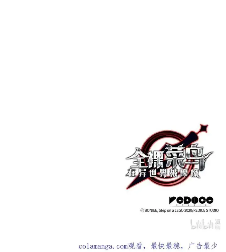 漫画《全裸菜鸟在异世界被摩擦》155 底牌第84张图