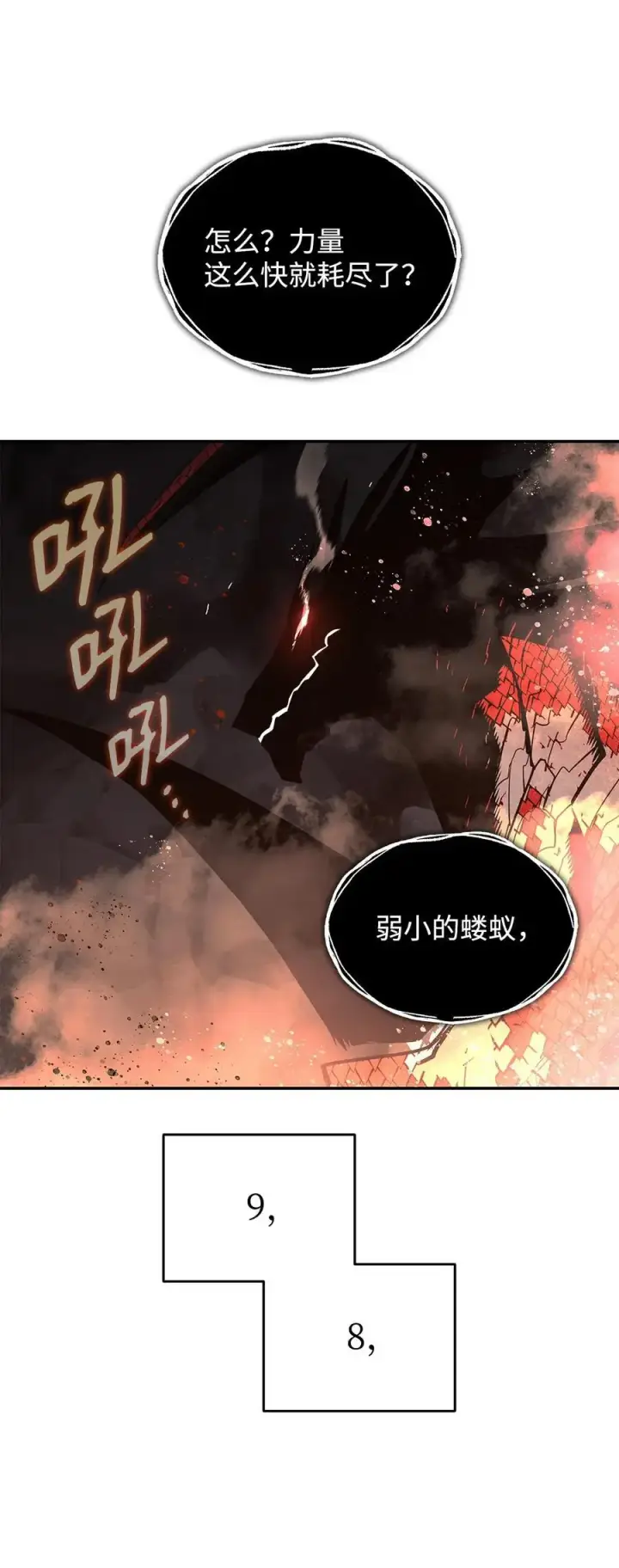 漫画《全裸菜鸟在异世界被摩擦》156 无尽体力第56张图