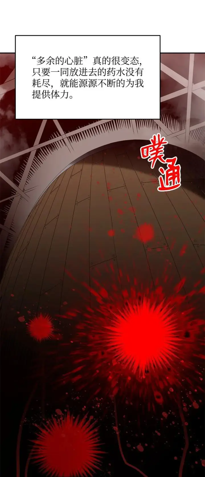 漫画《全裸菜鸟在异世界被摩擦》156 无尽体力第74张图