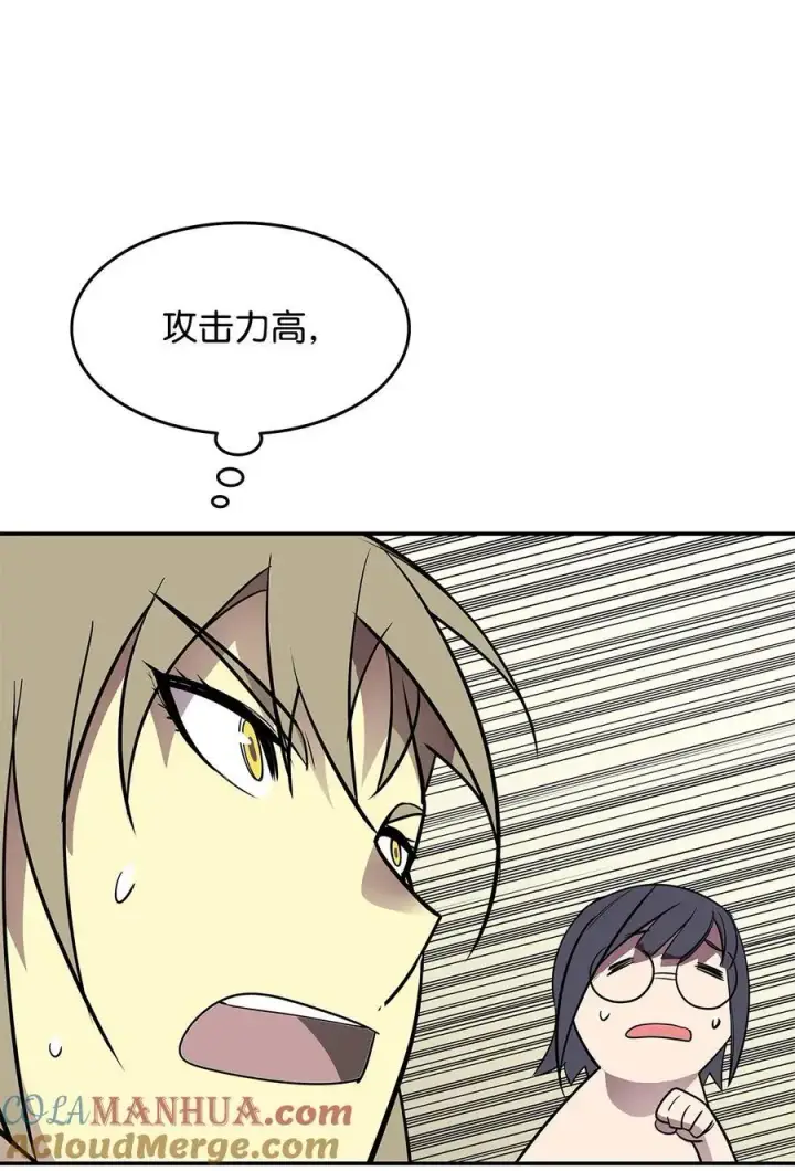 漫画《全裸菜鸟在异世界被摩擦》157 成功击杀第40张图