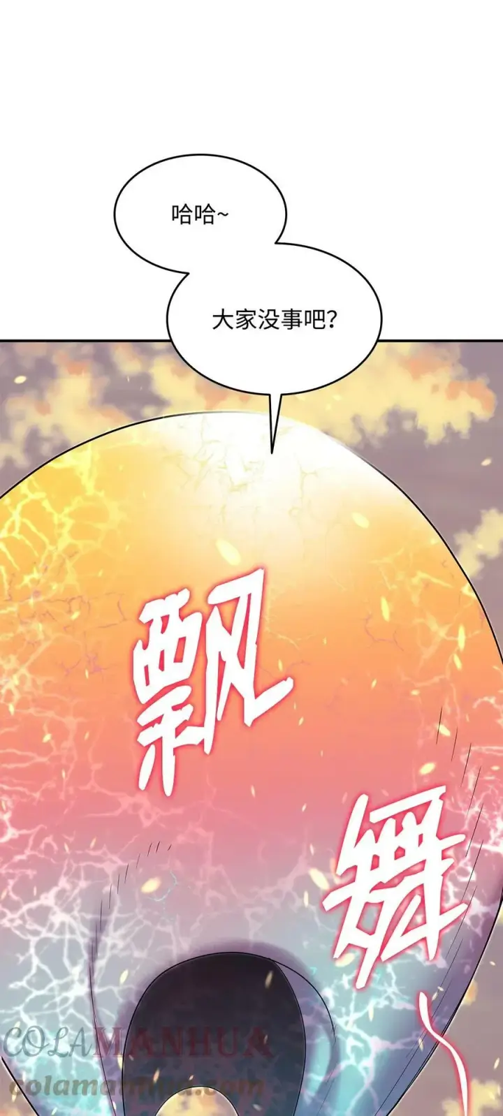 漫画《全裸菜鸟在异世界被摩擦》123 版本更新第28张图