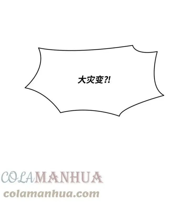 漫画《全裸菜鸟在异世界被摩擦》123 版本更新第4张图