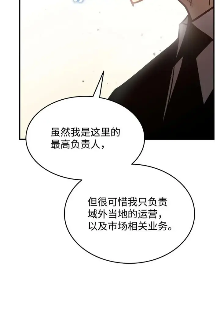 漫画《全裸菜鸟在异世界被摩擦》123 版本更新第80张图