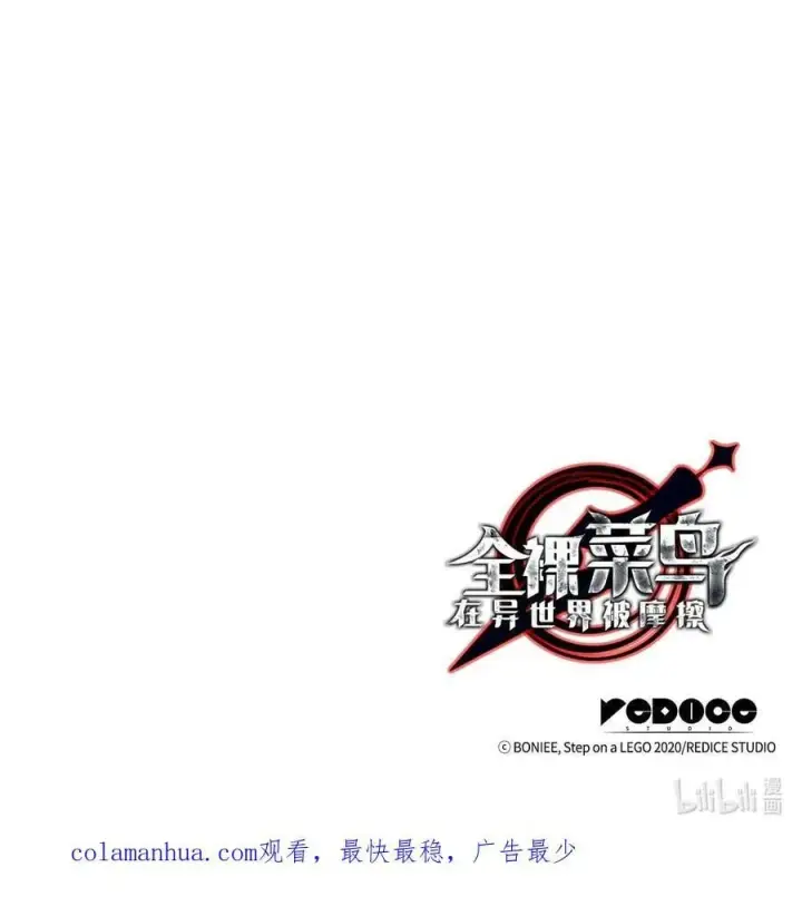 漫画《全裸菜鸟在异世界被摩擦》123 版本更新第96张图