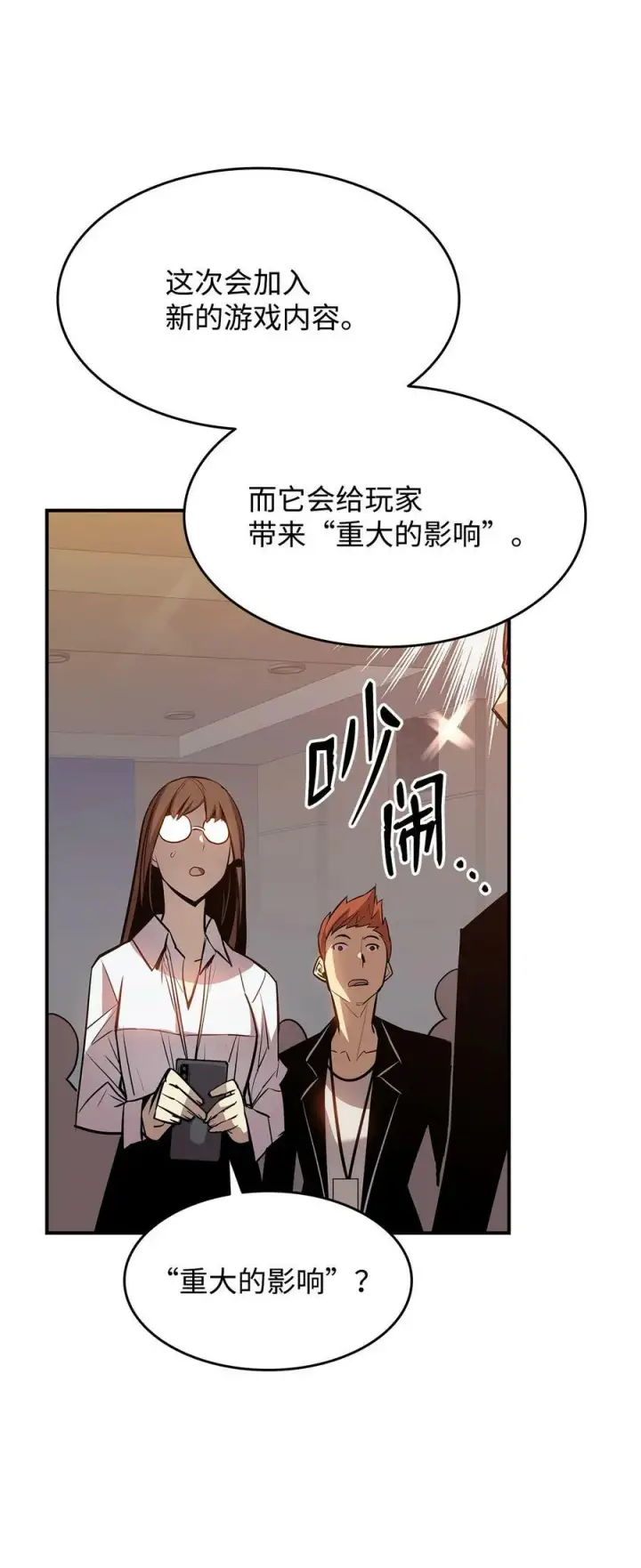 漫画《全裸菜鸟在异世界被摩擦》124 共同进退第54张图