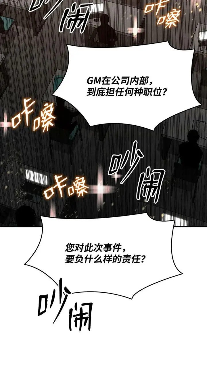 漫画《全裸菜鸟在异世界被摩擦》124 共同进退第6张图
