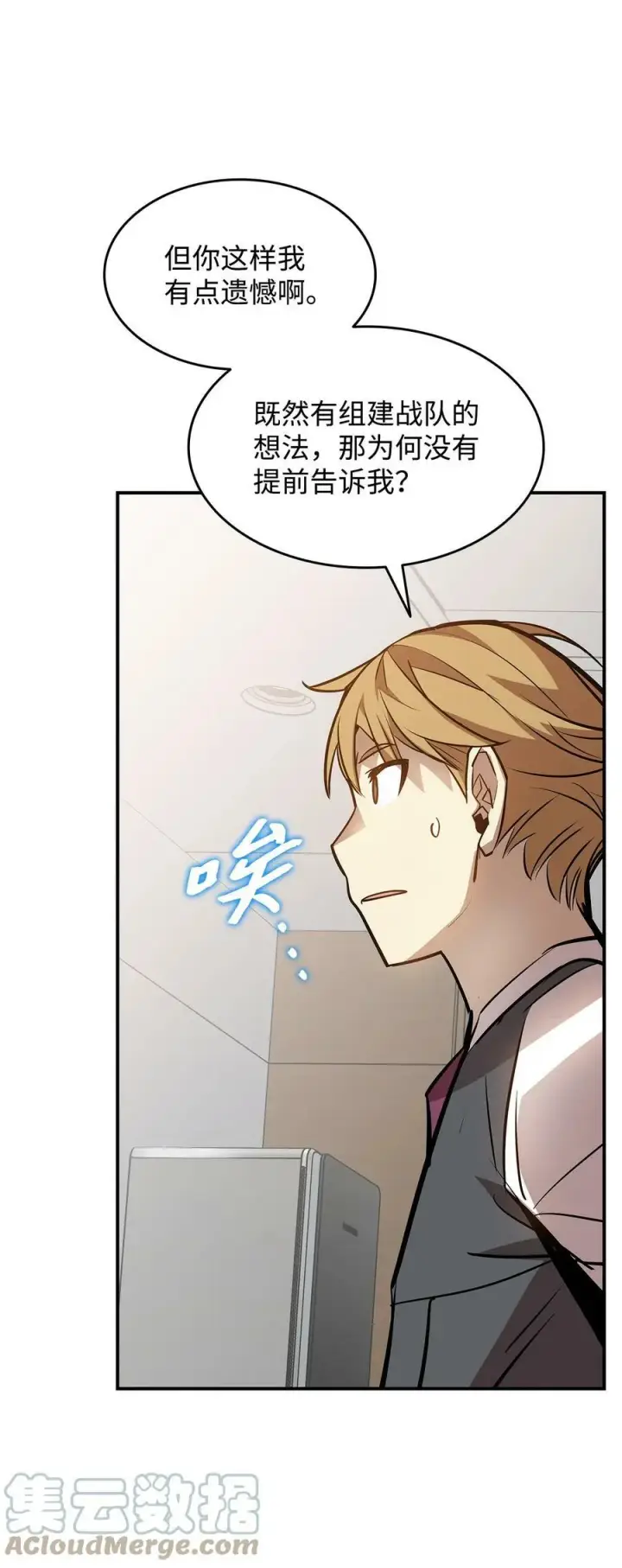 漫画《全裸菜鸟在异世界被摩擦》124 共同进退第64张图