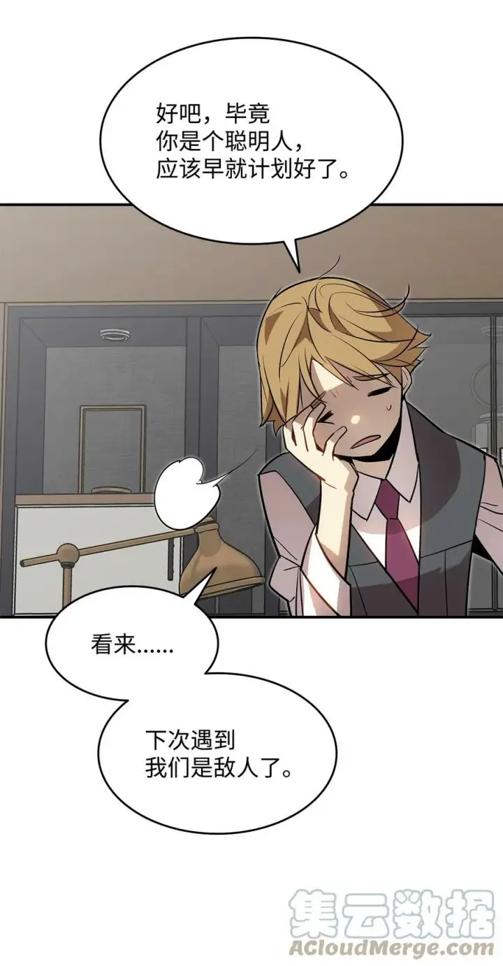 漫画《全裸菜鸟在异世界被摩擦》124 共同进退第67张图