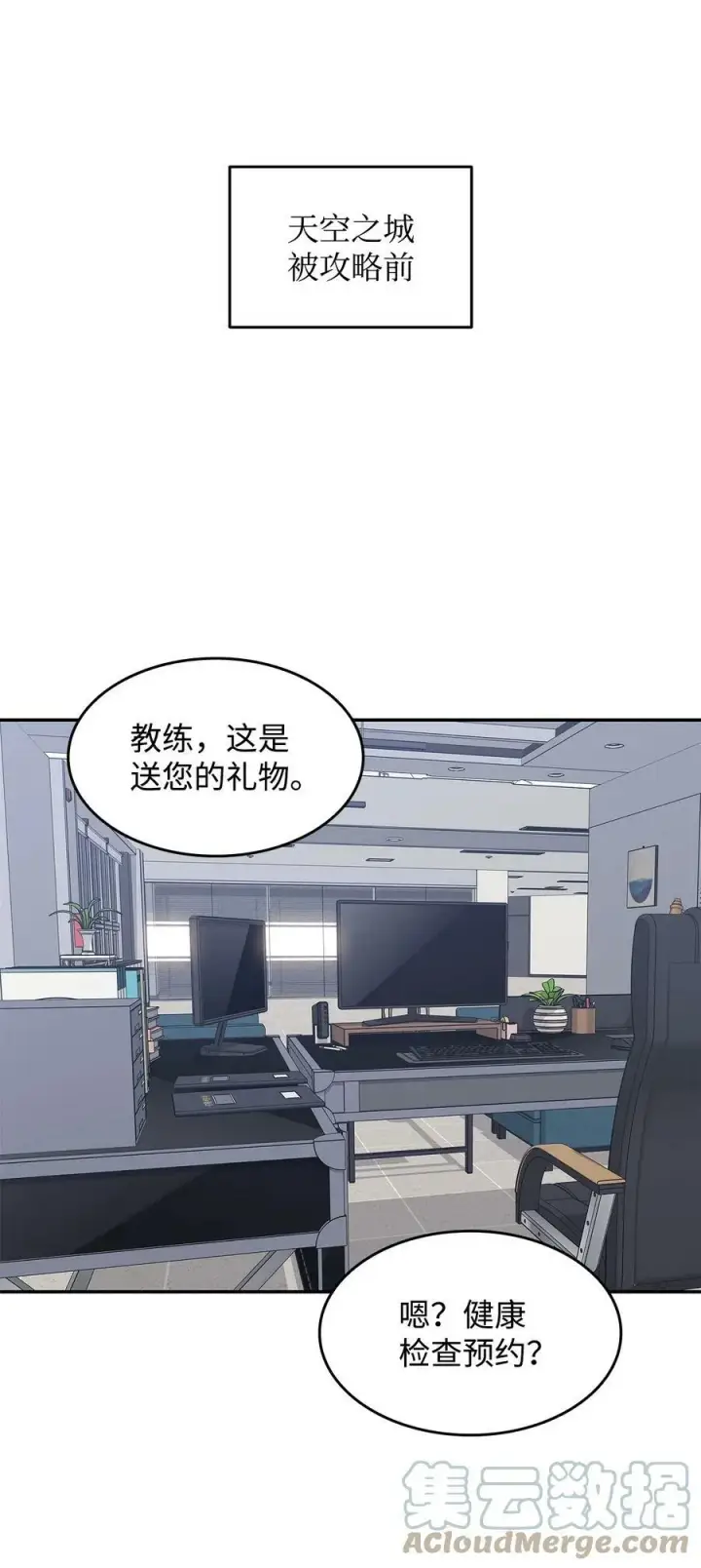 漫画《全裸菜鸟在异世界被摩擦》125 重新开始第16张图
