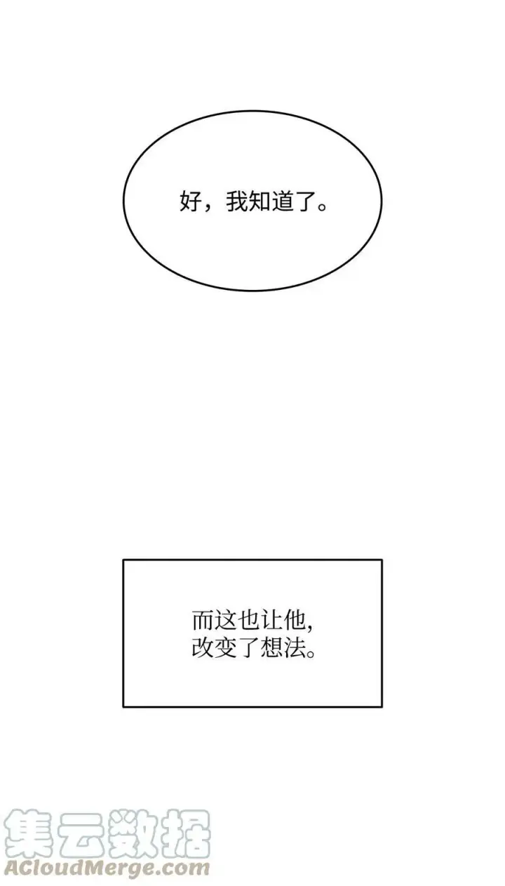 漫画《全裸菜鸟在异世界被摩擦》125 重新开始第28张图