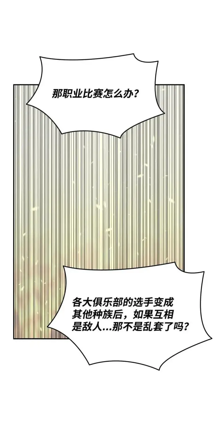 漫画《全裸菜鸟在异世界被摩擦》125 重新开始第56张图