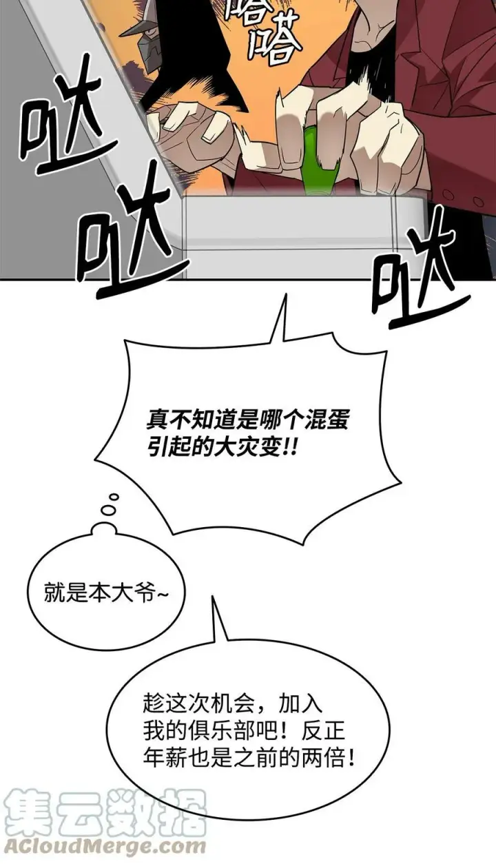 漫画《全裸菜鸟在异世界被摩擦》125 重新开始第61张图