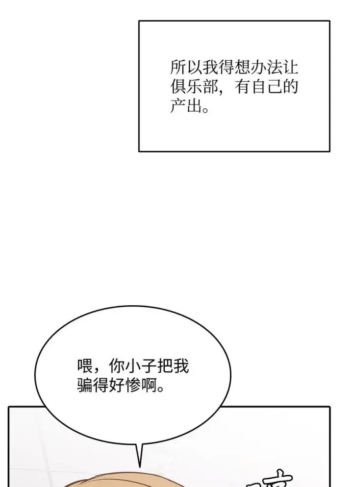 漫画《全裸菜鸟在异世界被摩擦》125 重新开始第72张图