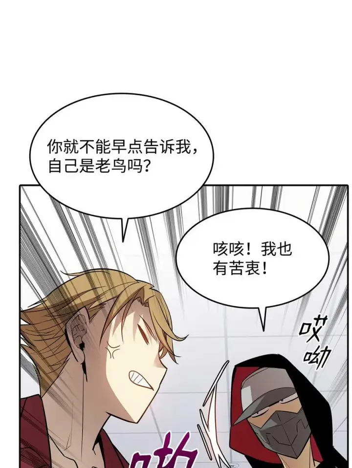 漫画《全裸菜鸟在异世界被摩擦》125 重新开始第74张图
