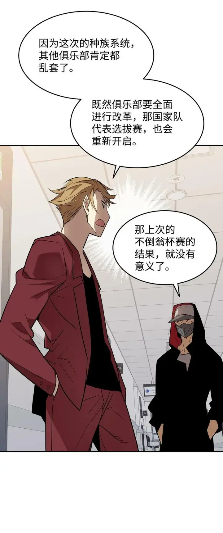 漫画《全裸菜鸟在异世界被摩擦》125 重新开始第78张图