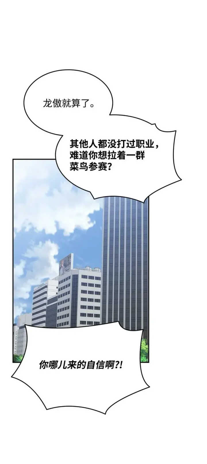 漫画《全裸菜鸟在异世界被摩擦》126 新生战队第11张图