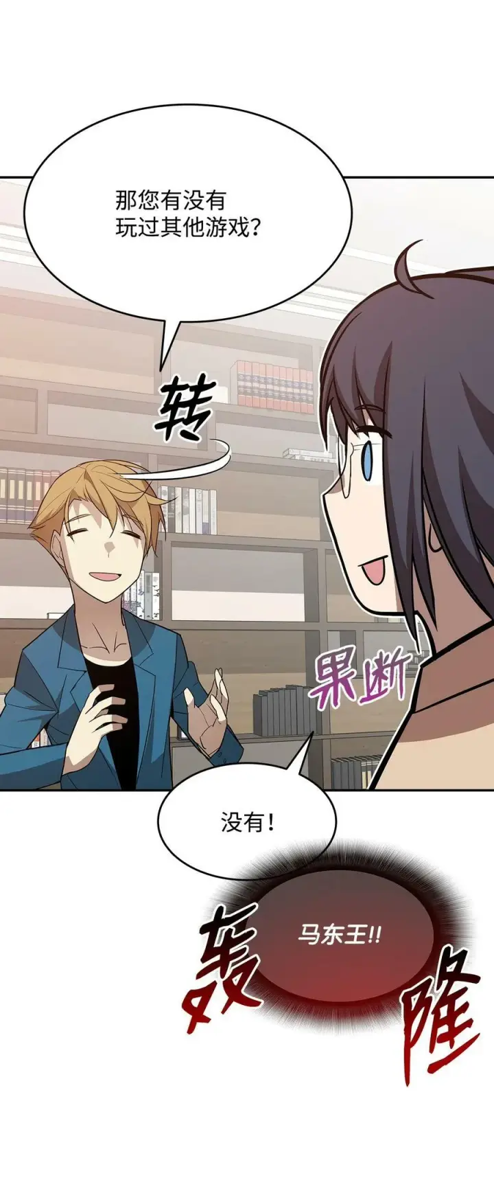 漫画《全裸菜鸟在异世界被摩擦》126 新生战队第26张图