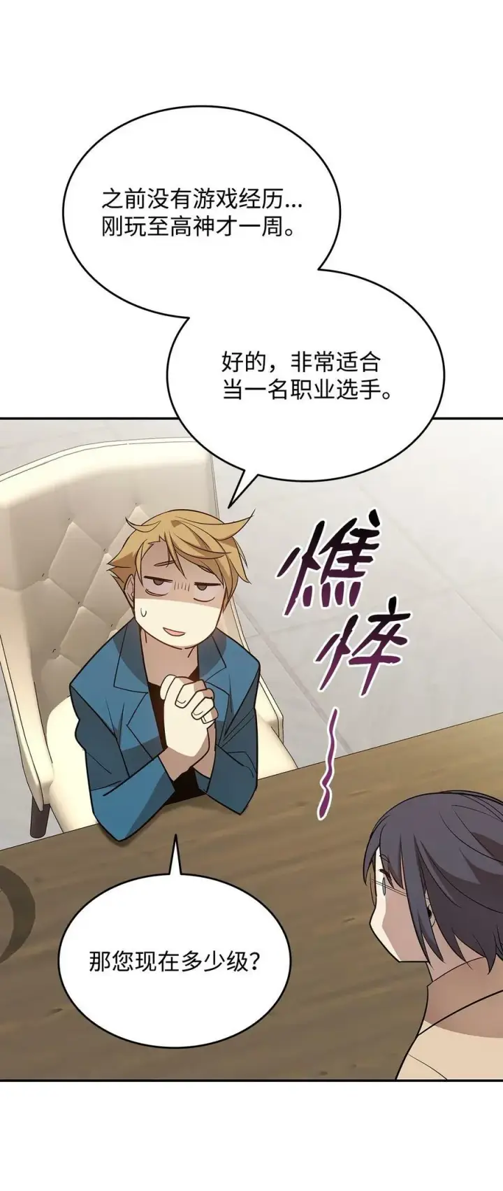 漫画《全裸菜鸟在异世界被摩擦》126 新生战队第27张图