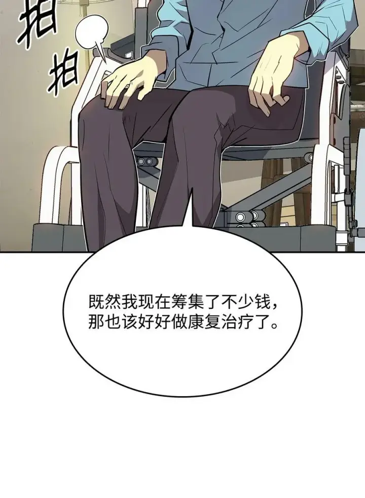 漫画《全裸菜鸟在异世界被摩擦》126 新生战队第47张图