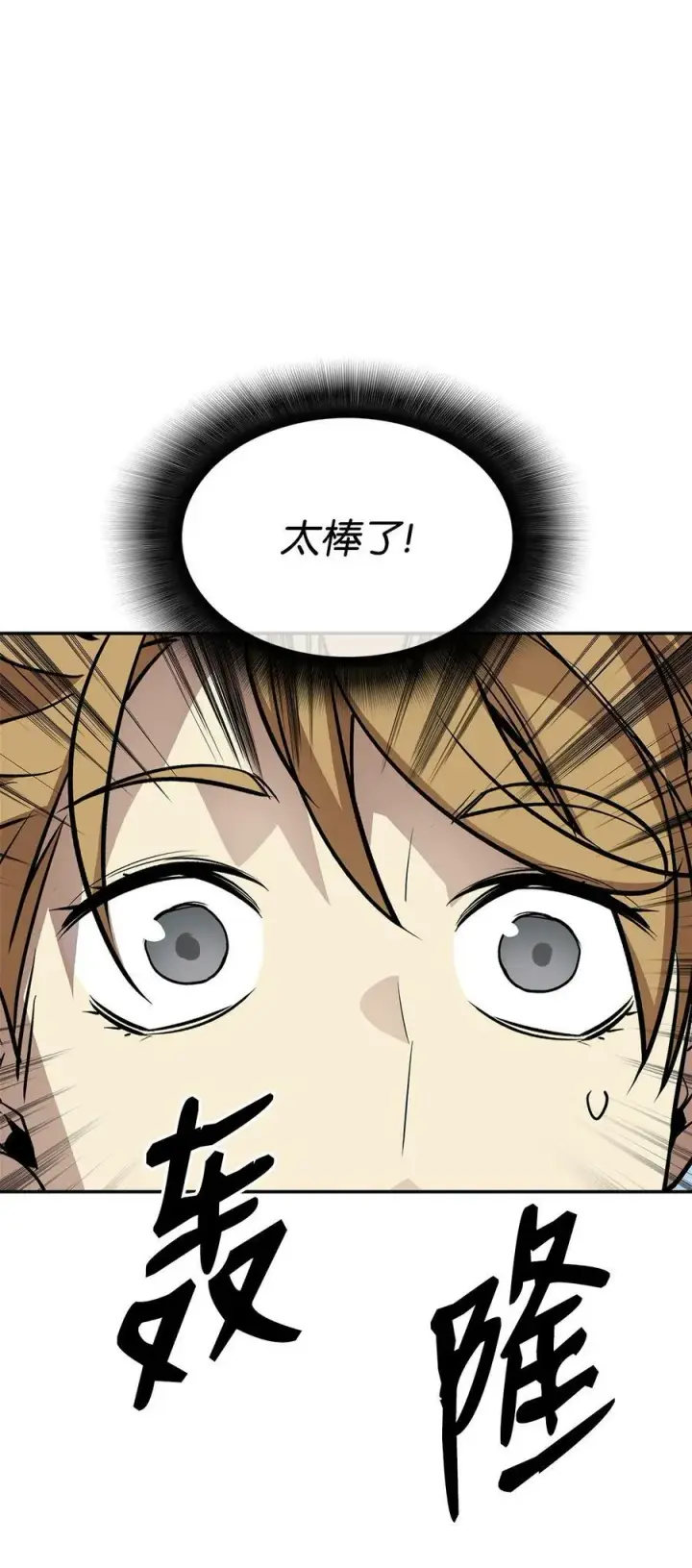 漫画《全裸菜鸟在异世界被摩擦》126 新生战队第62张图