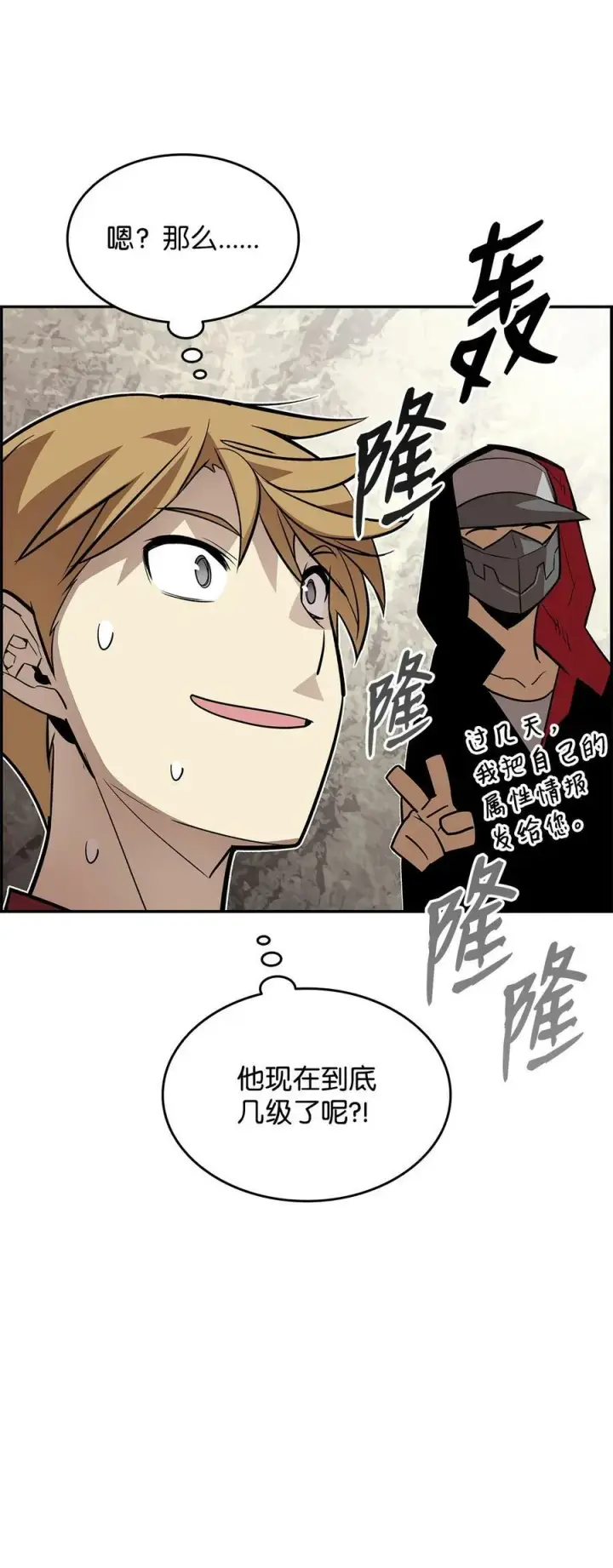 漫画《全裸菜鸟在异世界被摩擦》126 新生战队第66张图