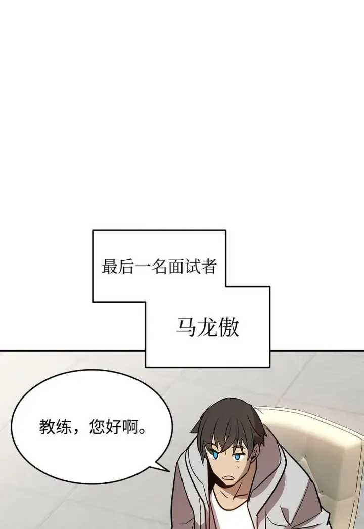 漫画《全裸菜鸟在异世界被摩擦》126 新生战队第74张图