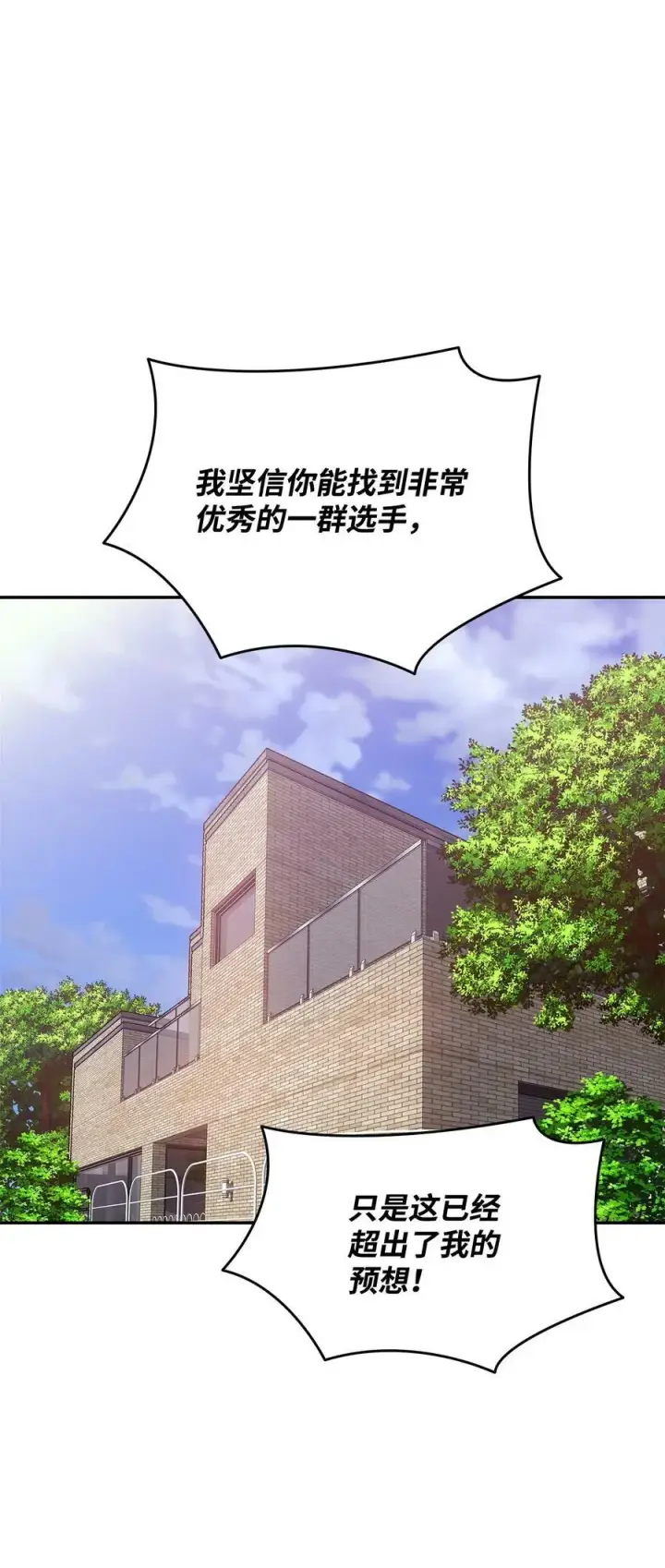 漫画《全裸菜鸟在异世界被摩擦》126 新生战队第81张图