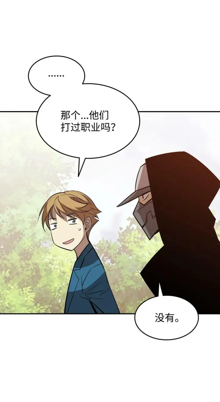 漫画《全裸菜鸟在异世界被摩擦》126 新生战队第9张图