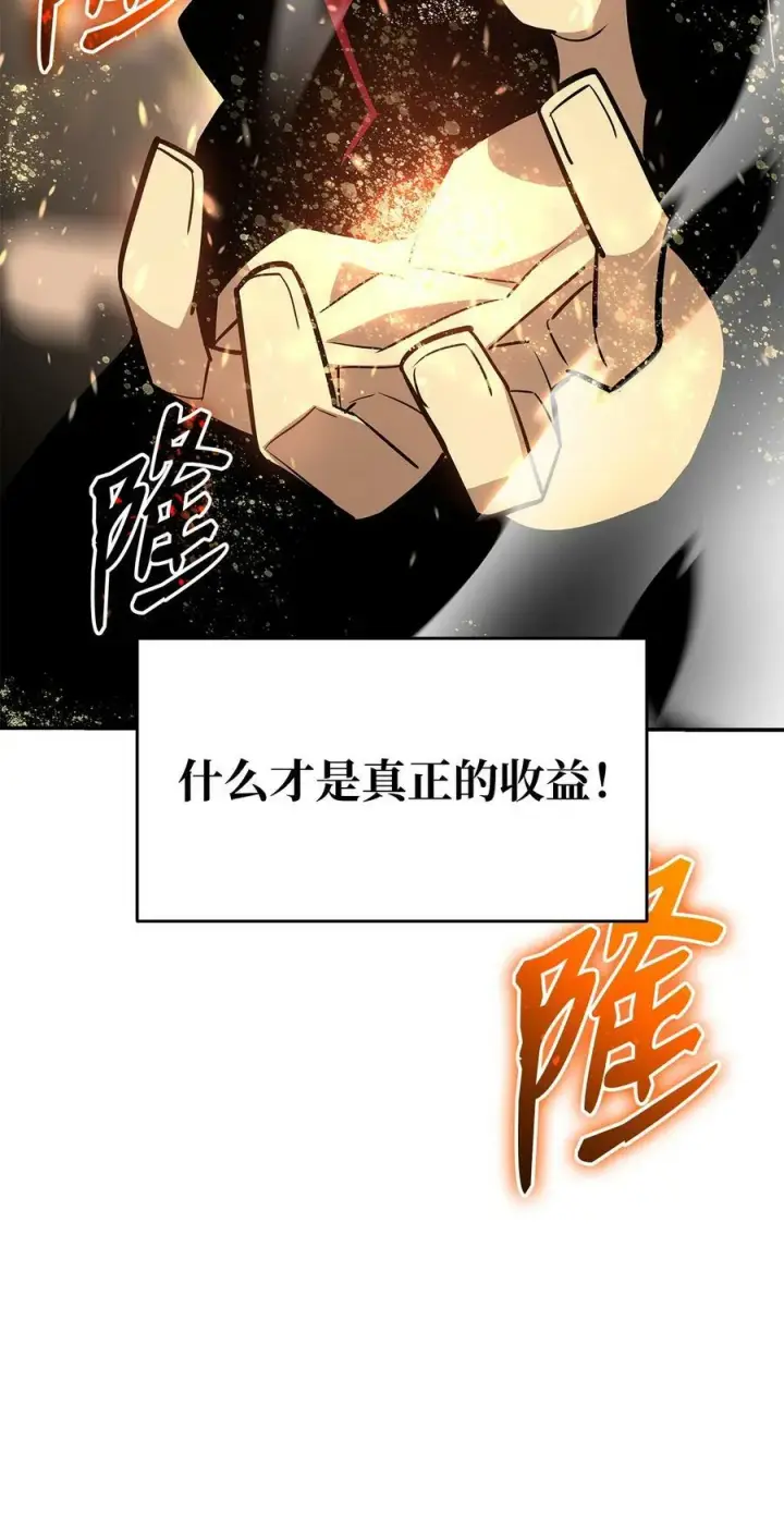 漫画《全裸菜鸟在异世界被摩擦》126 新生战队第93张图