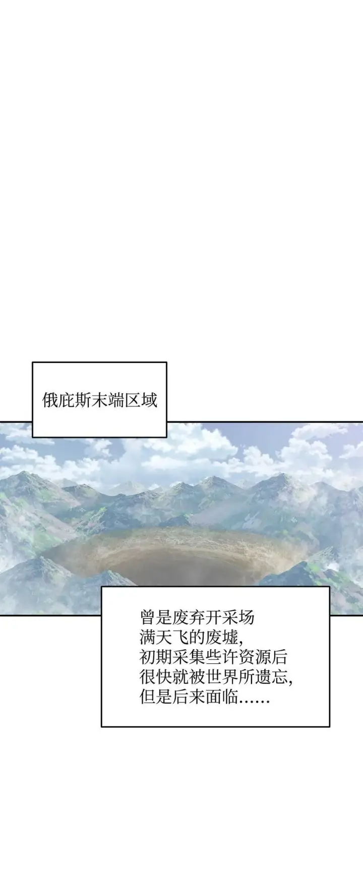 漫画《全裸菜鸟在异世界被摩擦》127 大灾变之钥第2张图