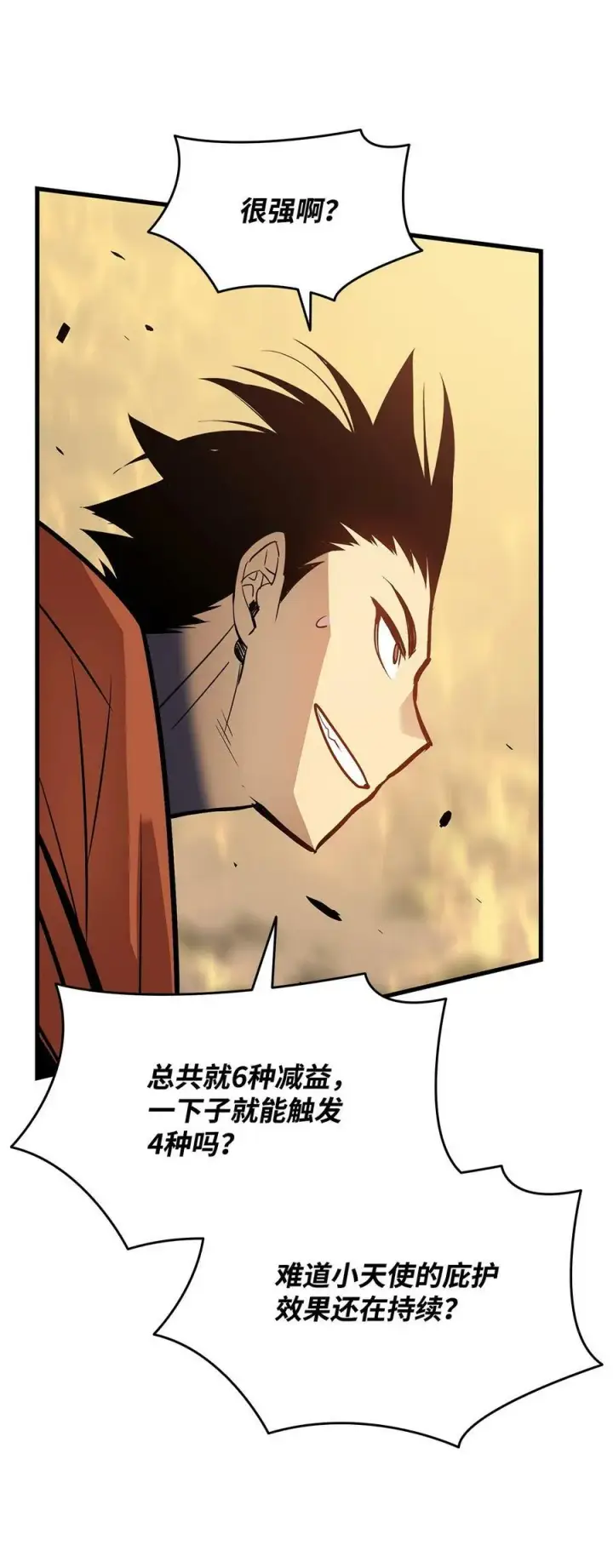漫画《全裸菜鸟在异世界被摩擦》127 大灾变之钥第24张图