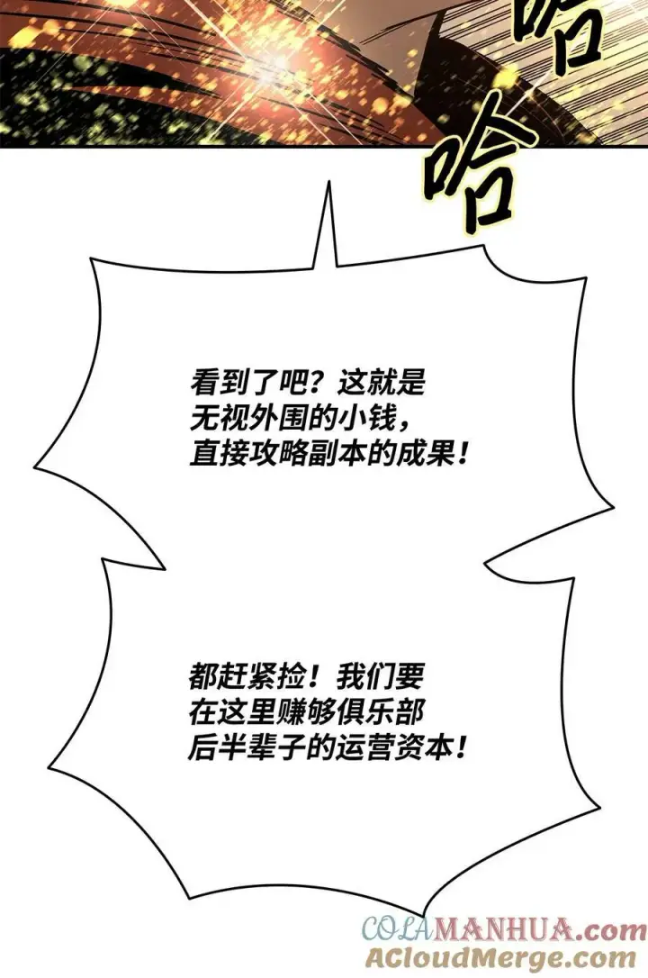 漫画《全裸菜鸟在异世界被摩擦》127 大灾变之钥第37张图