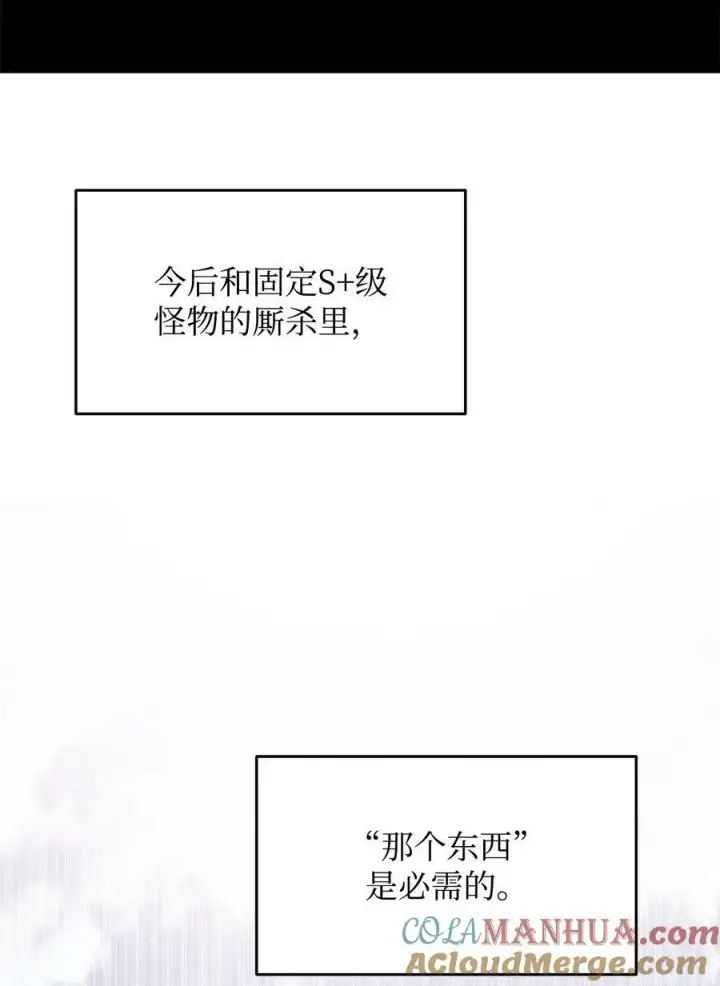 漫画《全裸菜鸟在异世界被摩擦》127 大灾变之钥第46张图