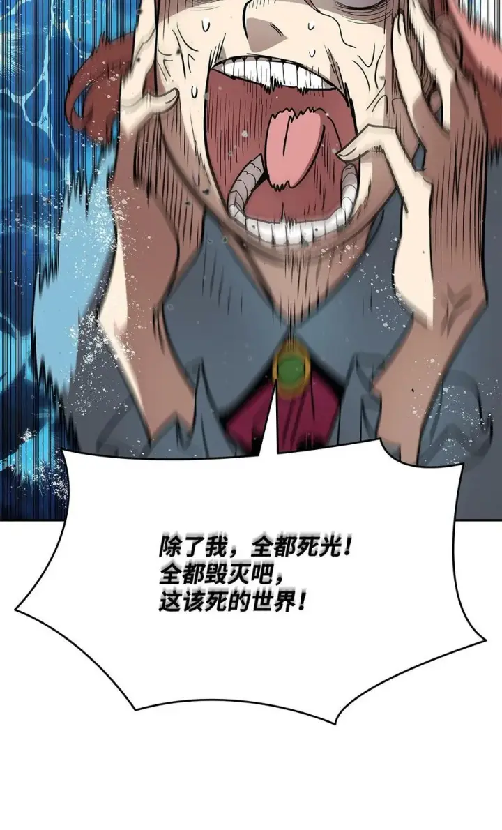 漫画《全裸菜鸟在异世界被摩擦》127 大灾变之钥第50张图