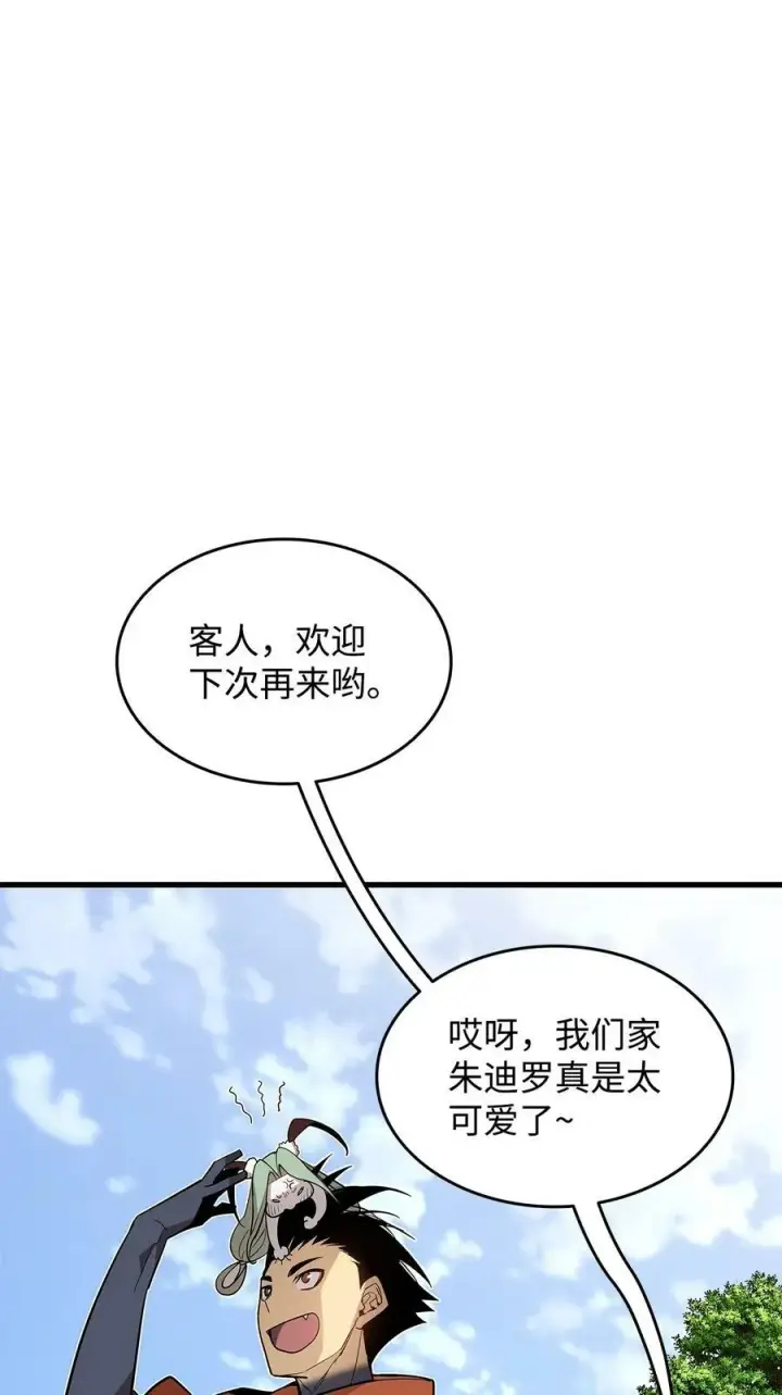 漫画《全裸菜鸟在异世界被摩擦》127 大灾变之钥第77张图