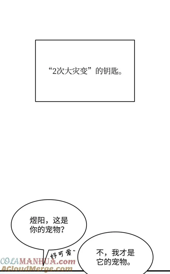漫画《全裸菜鸟在异世界被摩擦》127 大灾变之钥第82张图