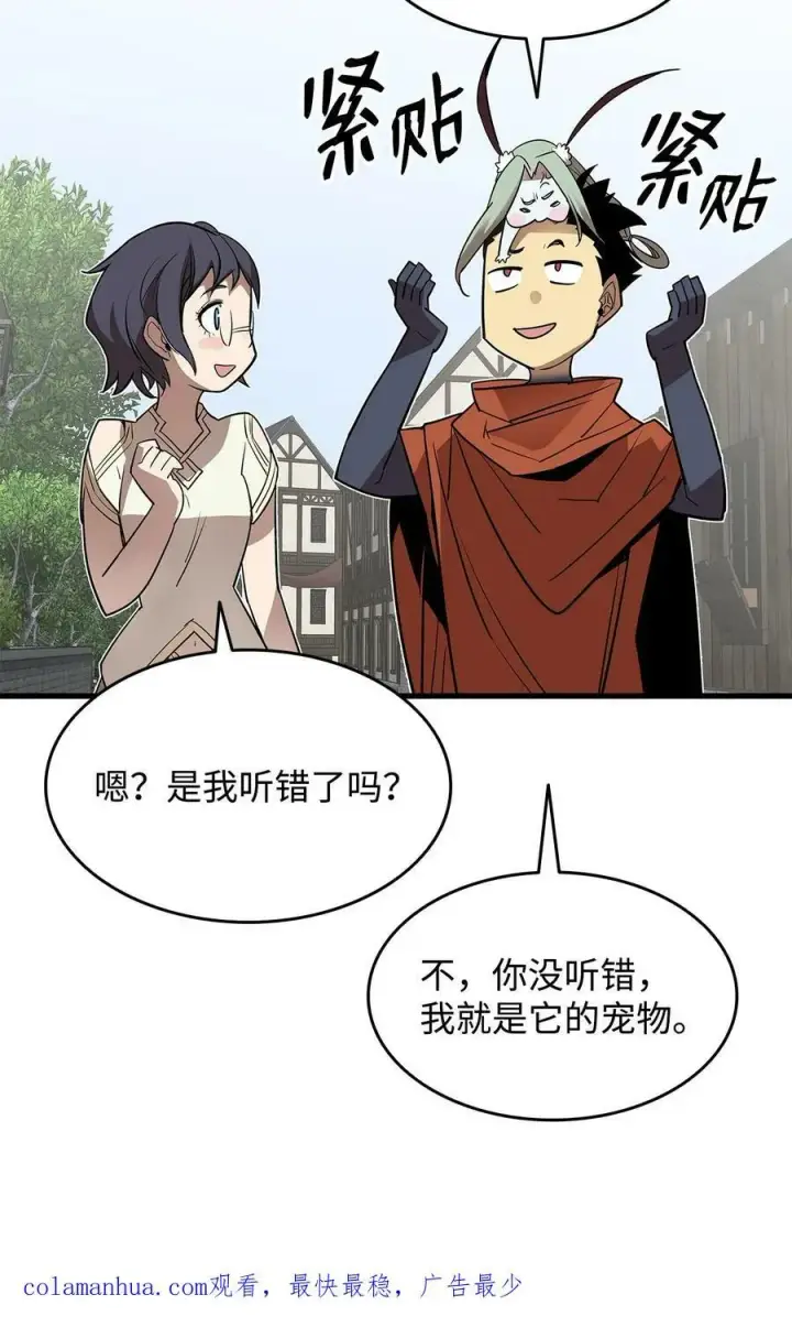 漫画《全裸菜鸟在异世界被摩擦》127 大灾变之钥第83张图