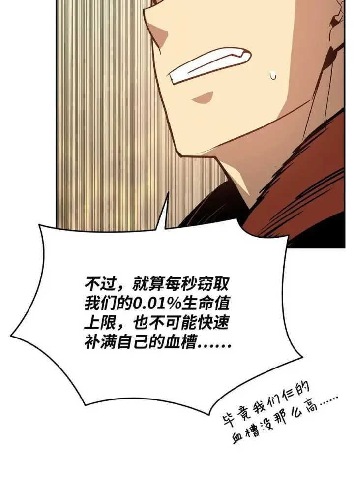 漫画《全裸菜鸟在异世界被摩擦》128 S+的小BOSS第83张图