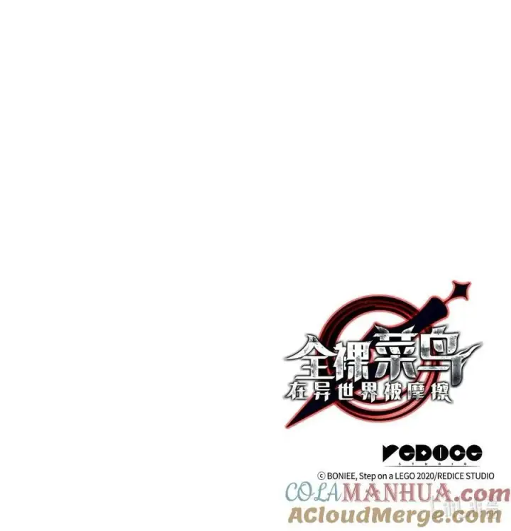 漫画《全裸菜鸟在异世界被摩擦》128 S+的小BOSS第94张图