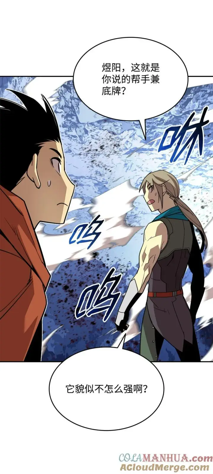 漫画《全裸菜鸟在异世界被摩擦》129 故人重逢第70张图