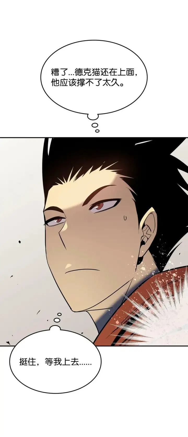 漫画《全裸菜鸟在异世界被摩擦》129 故人重逢第8张图