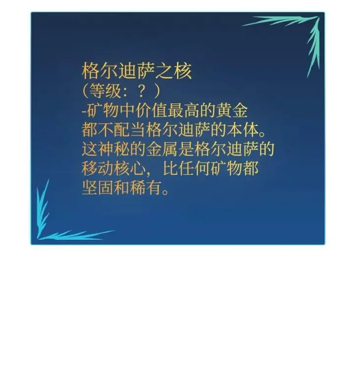 漫画《全裸菜鸟在异世界被摩擦》129 故人重逢第80张图