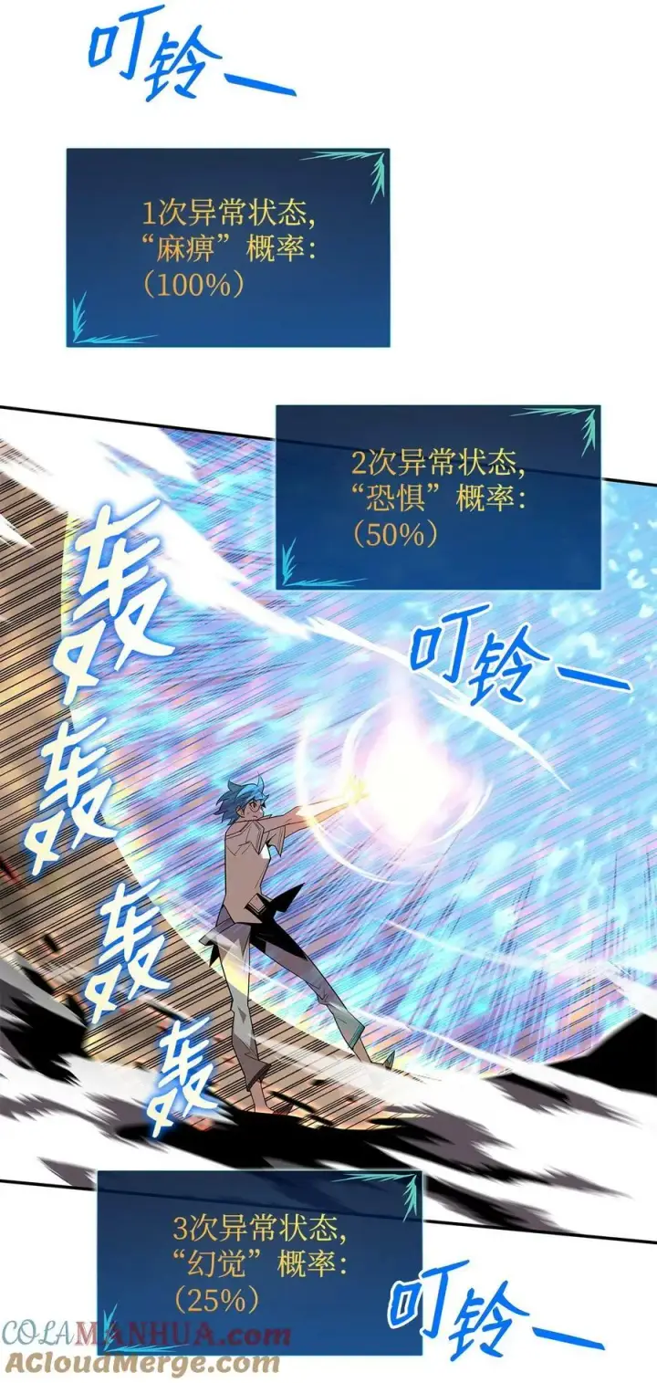 漫画《全裸菜鸟在异世界被摩擦》130 破绽第73张图
